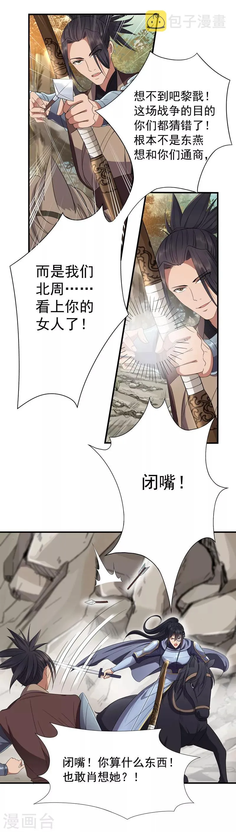第81话 秋雨，我们北周要定了 第9页