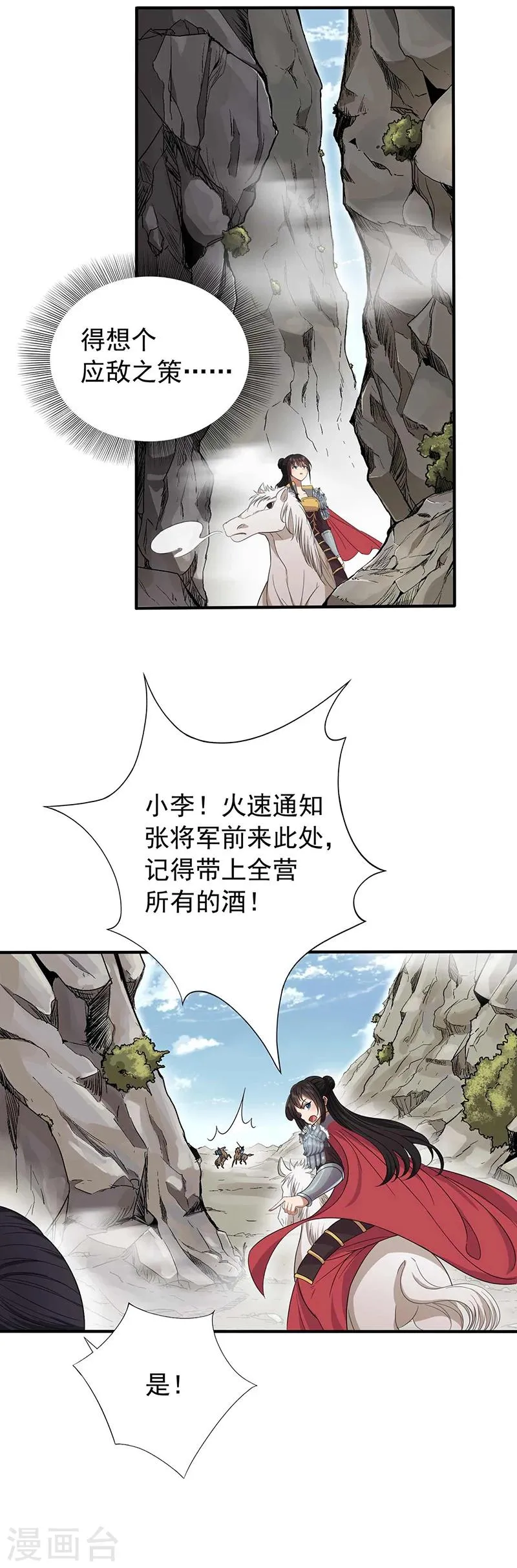 第82话 拿命来 第4页