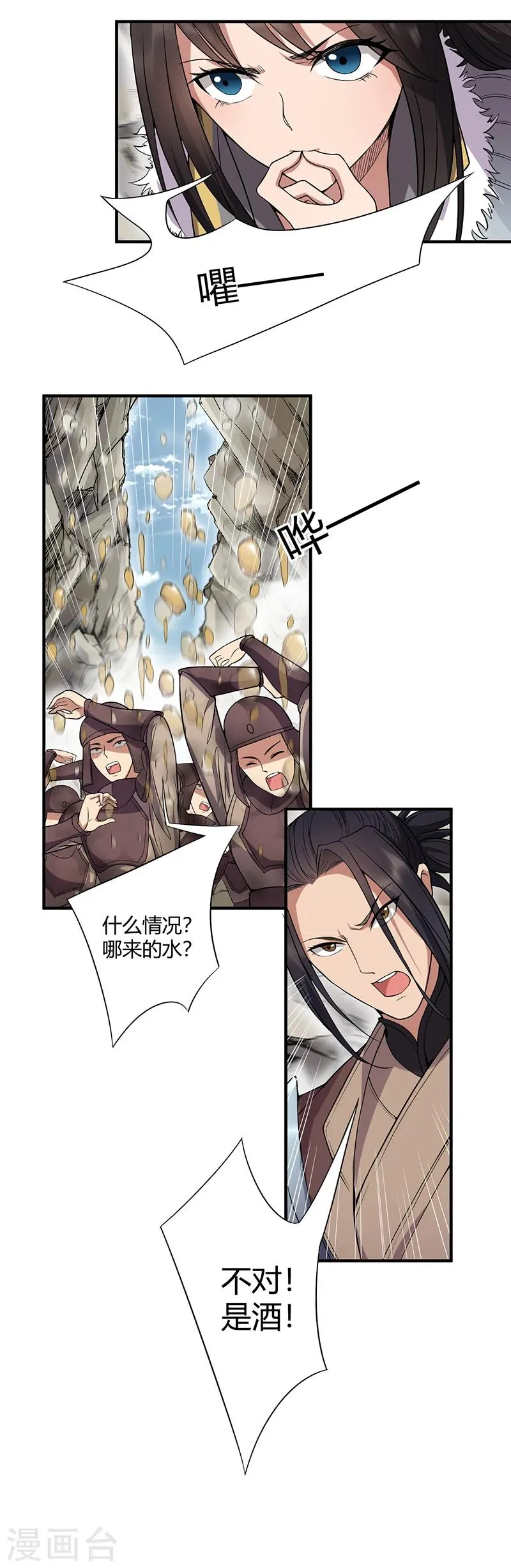 第82话 拿命来 第9页