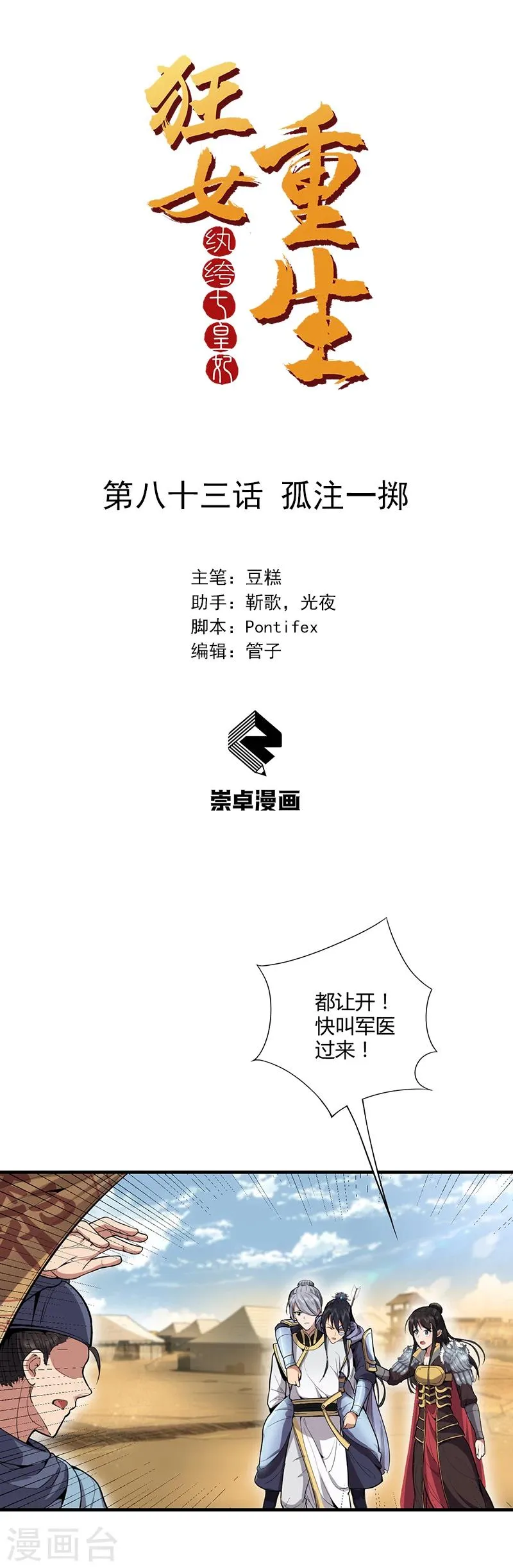 第83话 孤注一掷 第1页