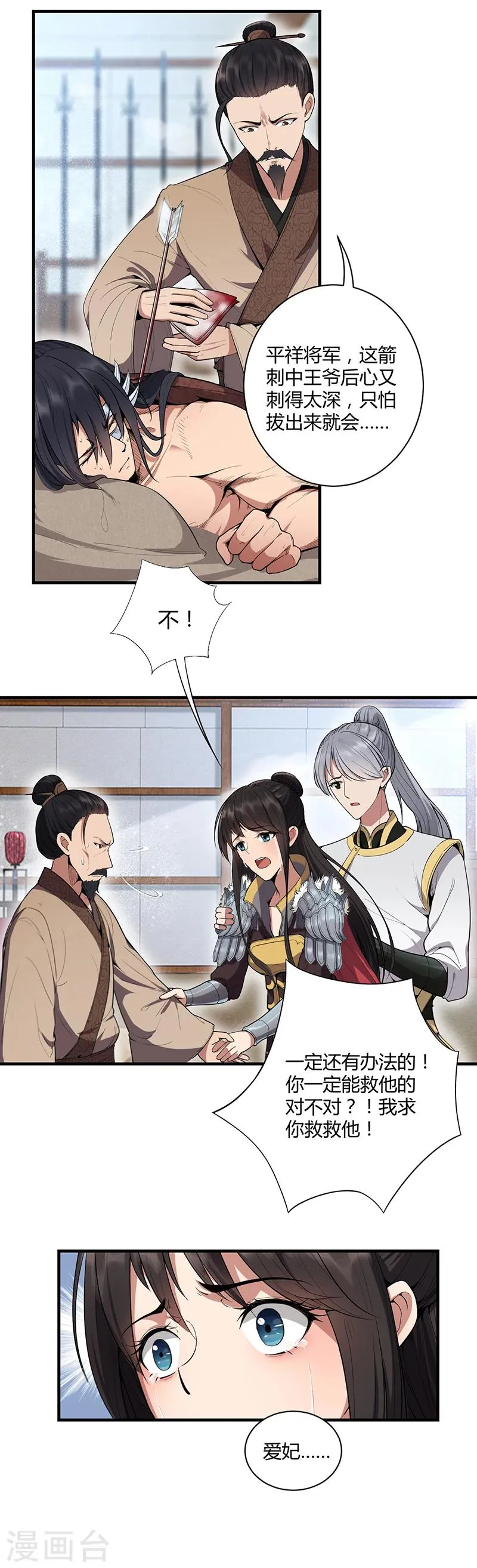 第83话 孤注一掷 第2页