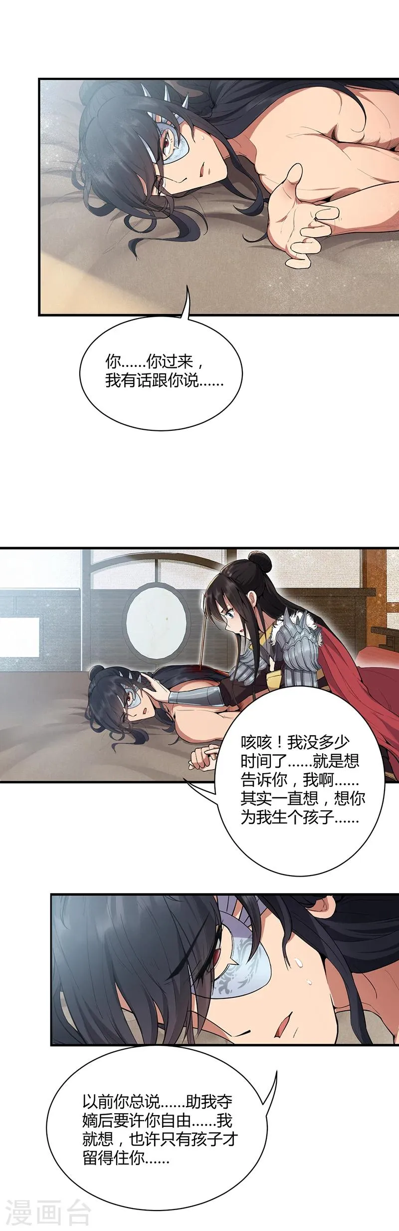 第83话 孤注一掷 第3页
