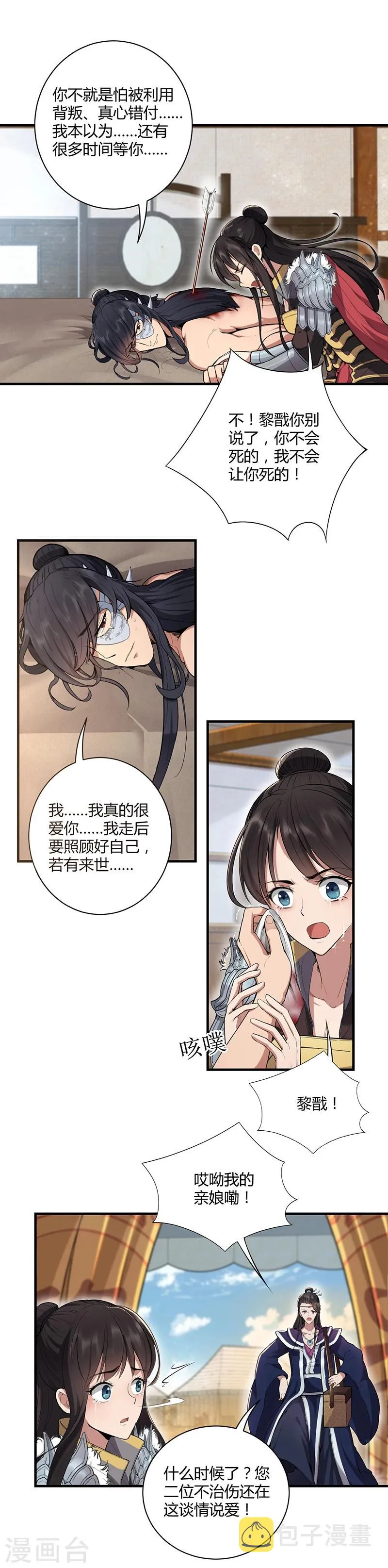 第83话 孤注一掷 第5页