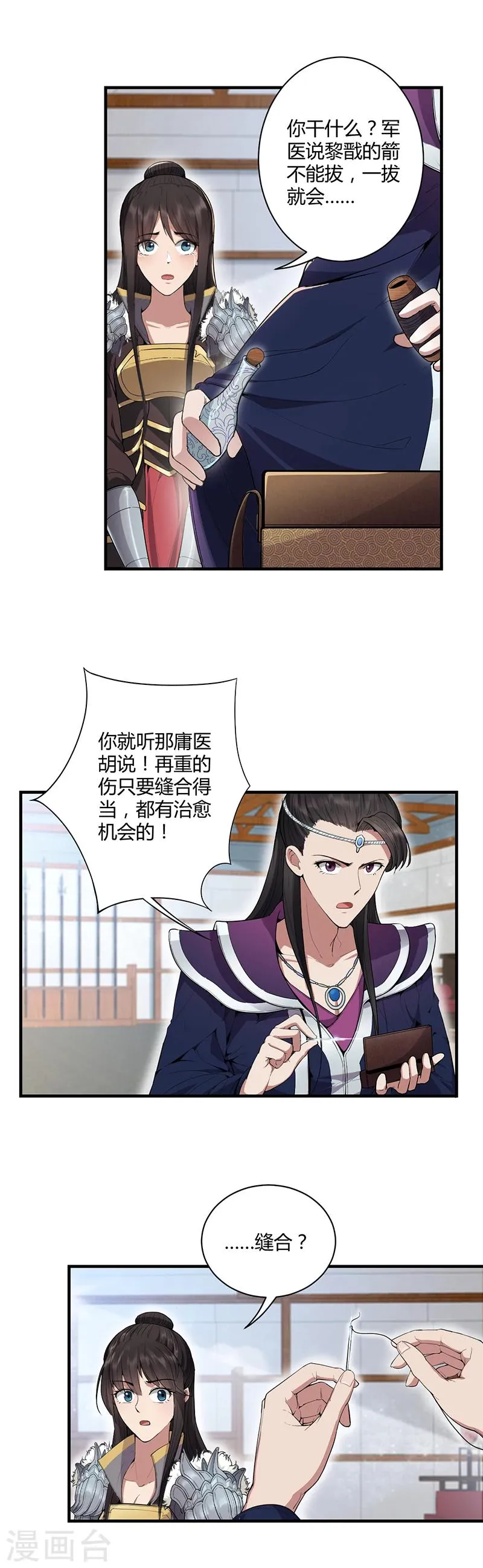 第83话 孤注一掷 第6页