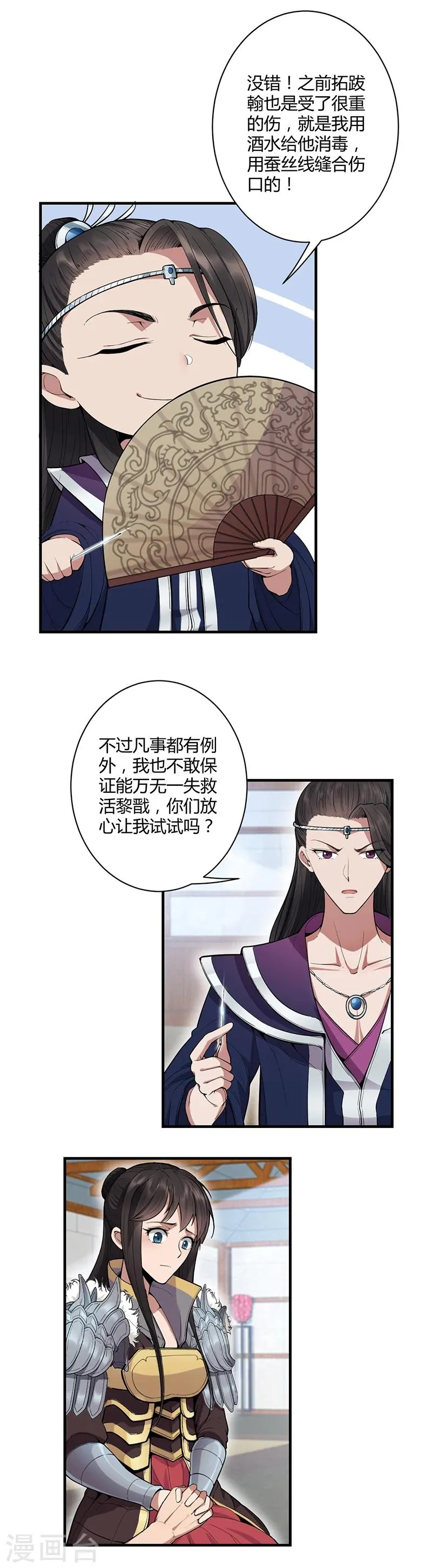 第83话 孤注一掷 第7页