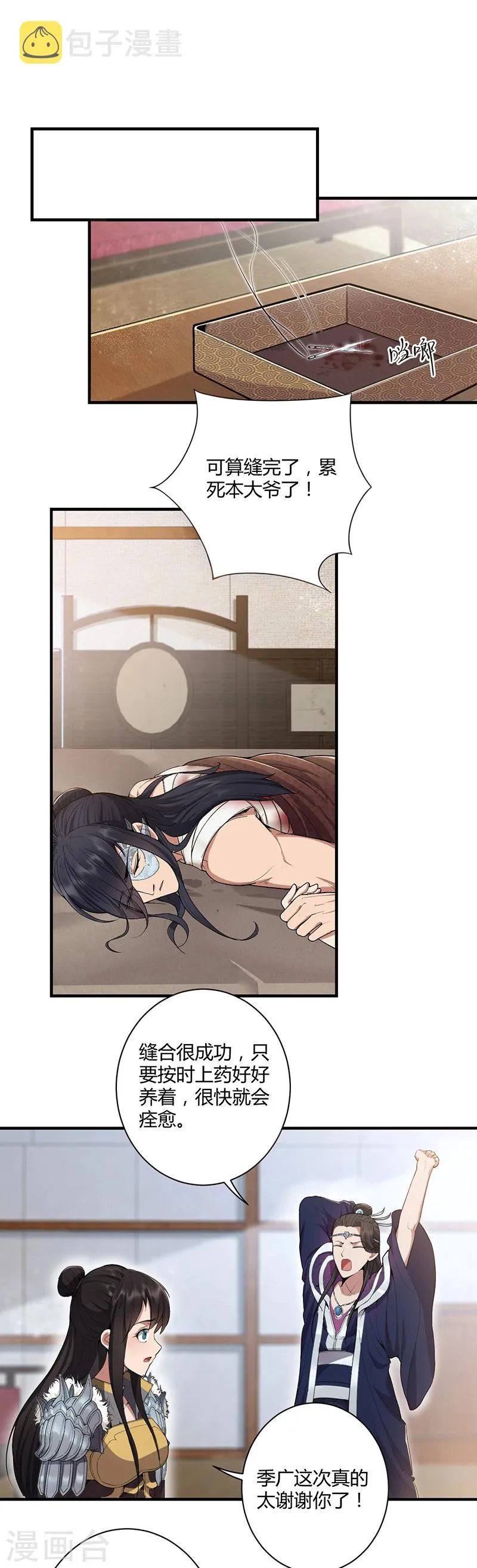 第83话 孤注一掷 第8页