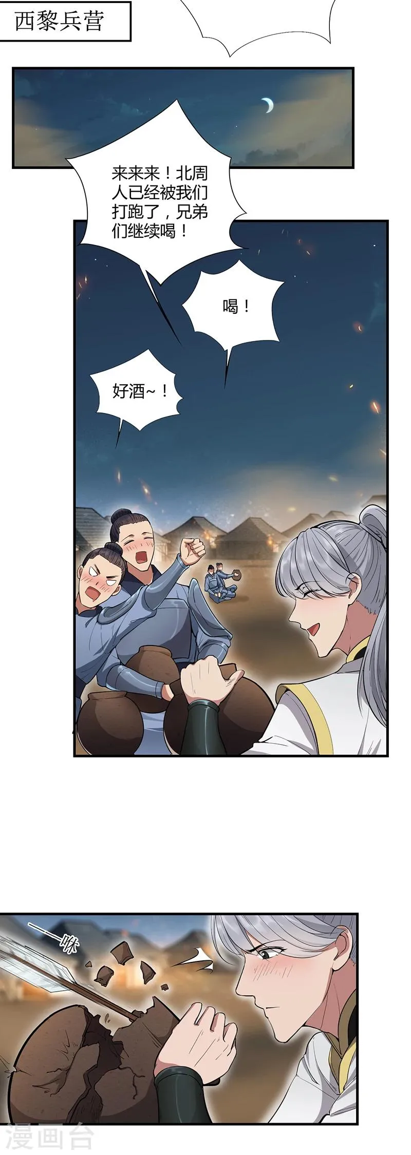 第83话 孤注一掷 第10页