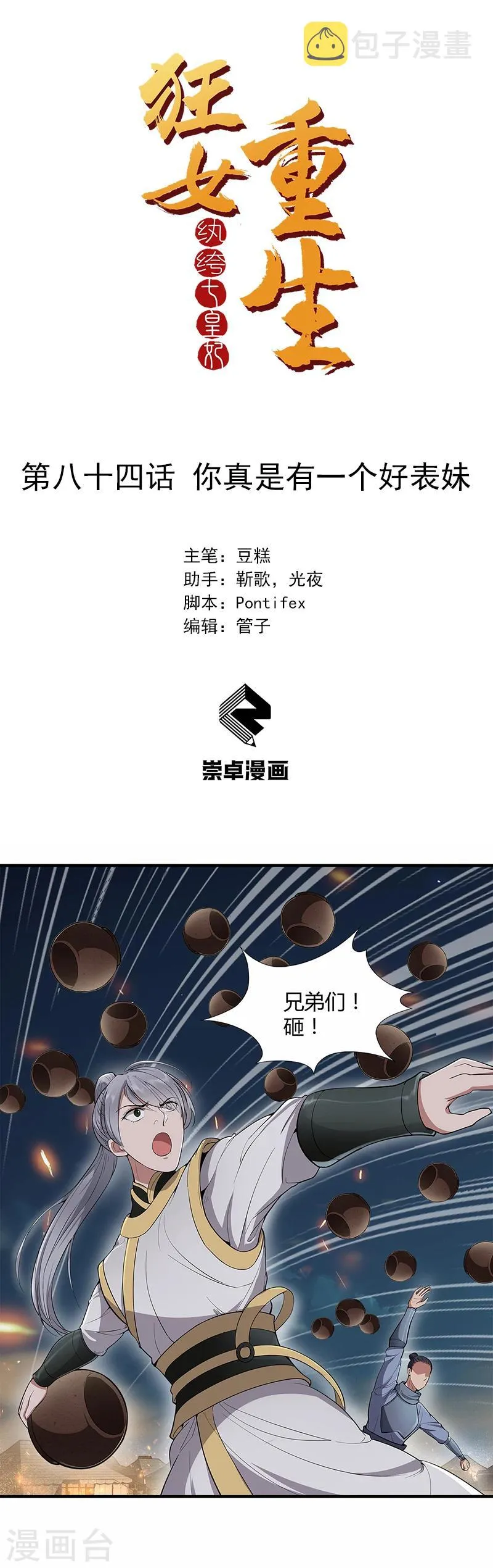 第84话 你真是有一个好表妹 第1页