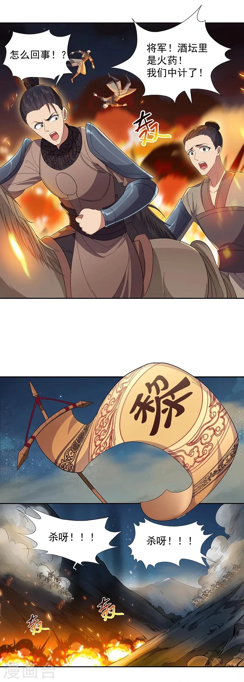 第84话 你真是有一个好表妹 第3页