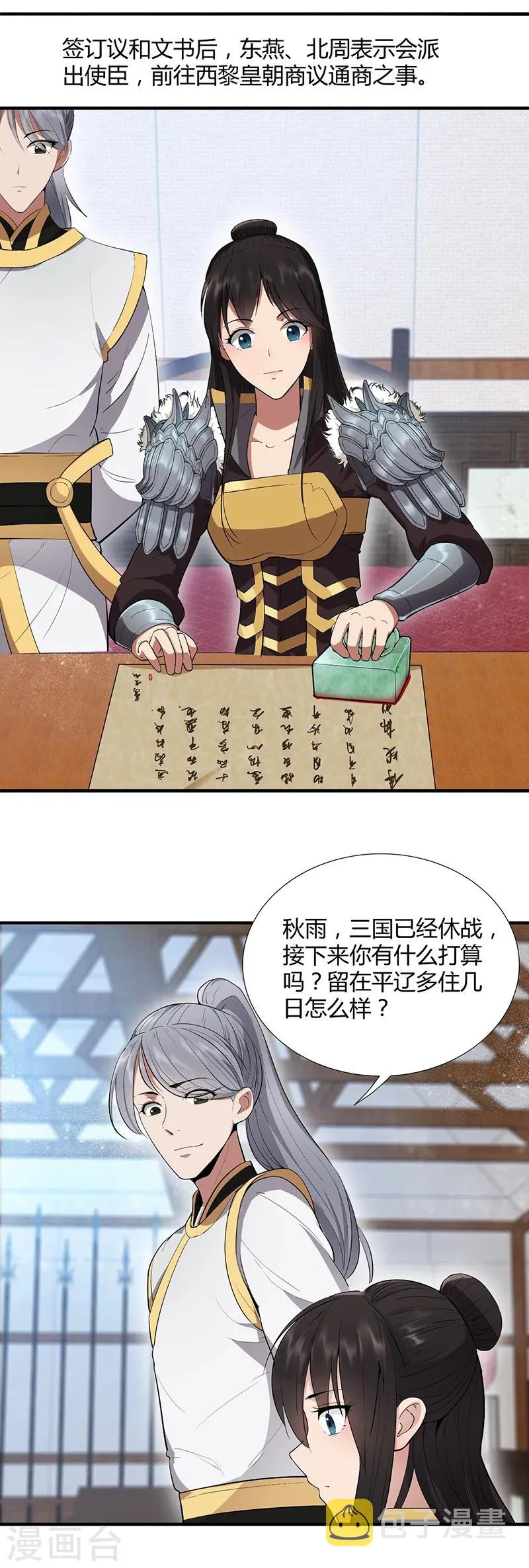 第84话 你真是有一个好表妹 第6页