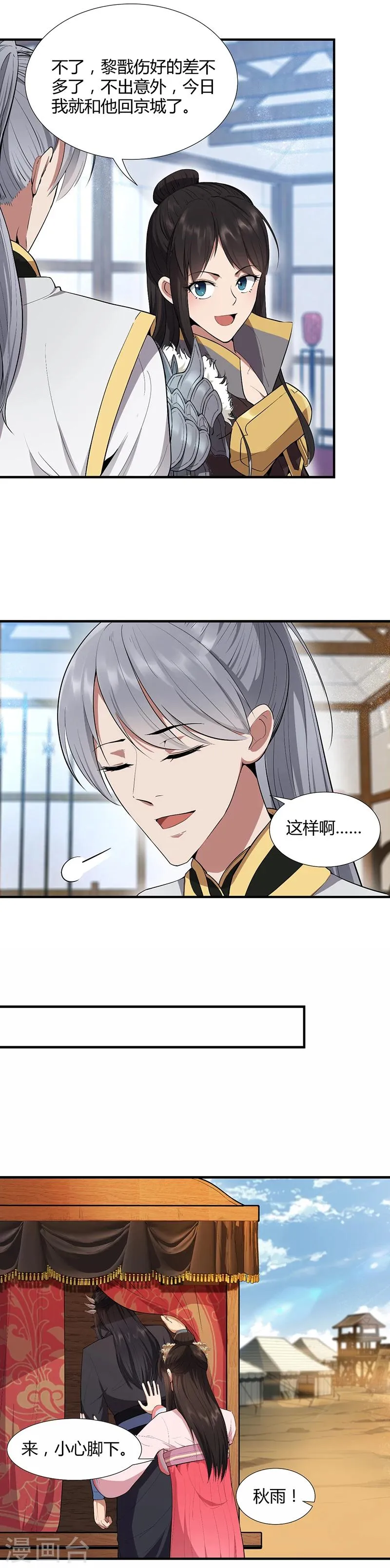 第84话 你真是有一个好表妹 第7页
