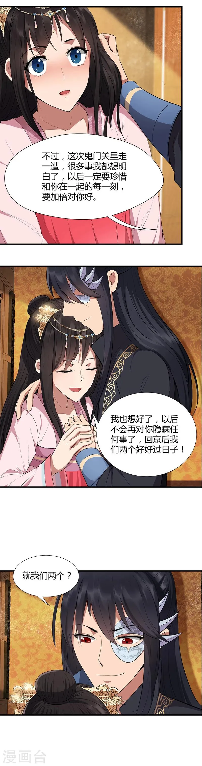 第84话 你真是有一个好表妹 第11页