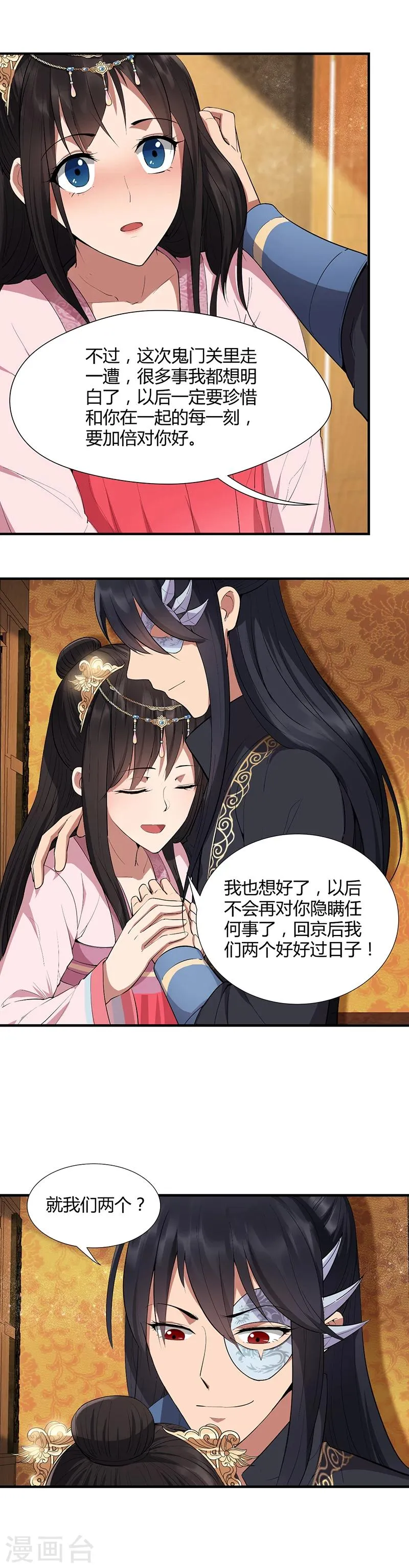 第84话 你真是有一个好表妹 第12页