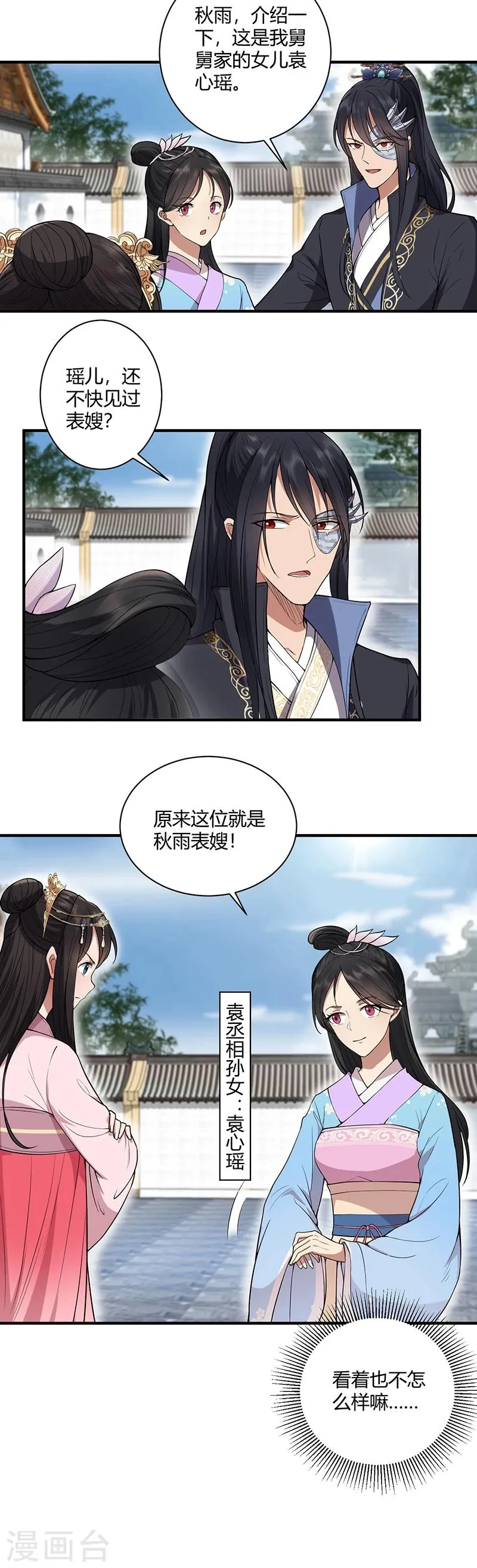 第85话 丞相的算盘 第2页