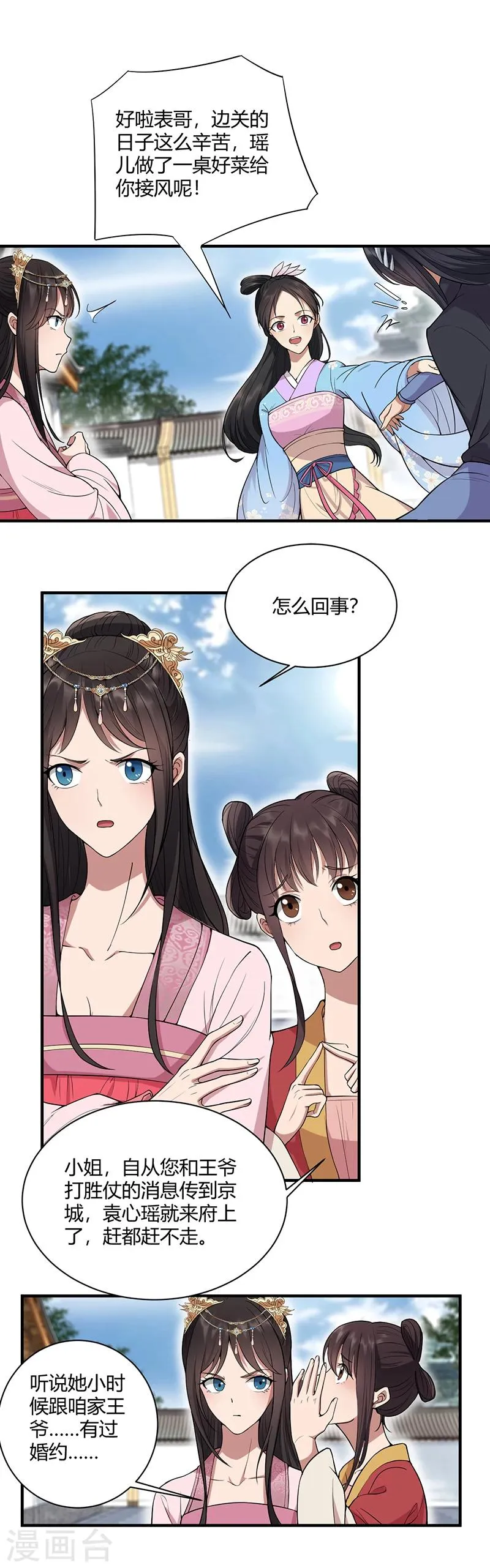 第85话 丞相的算盘 第3页