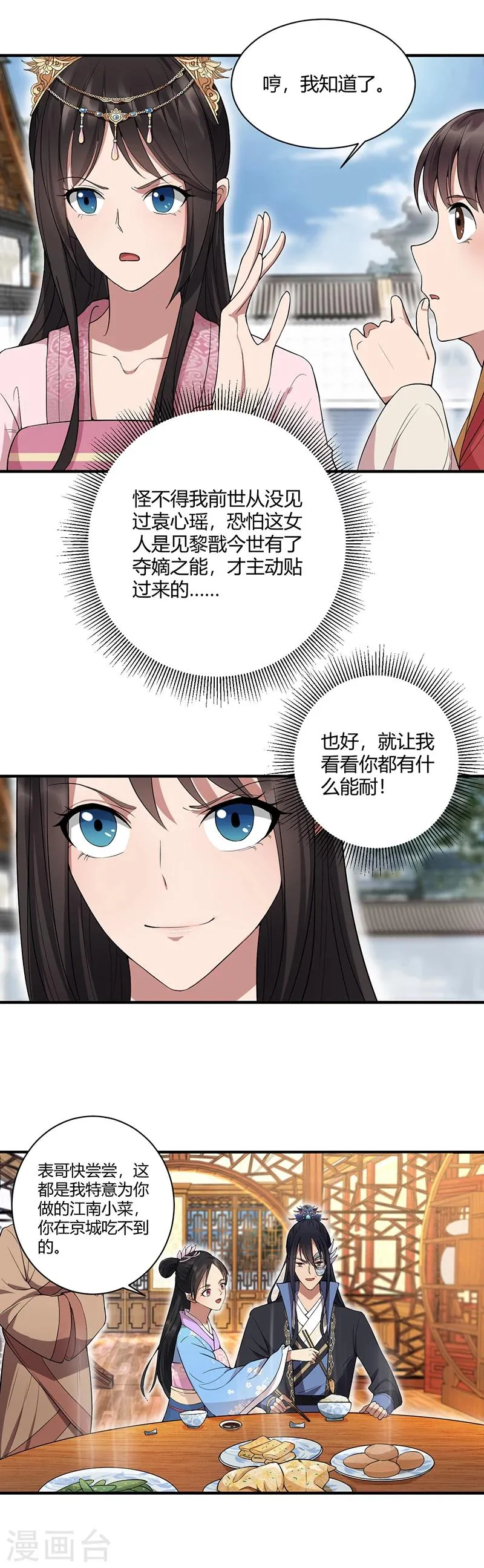 第85话 丞相的算盘 第4页
