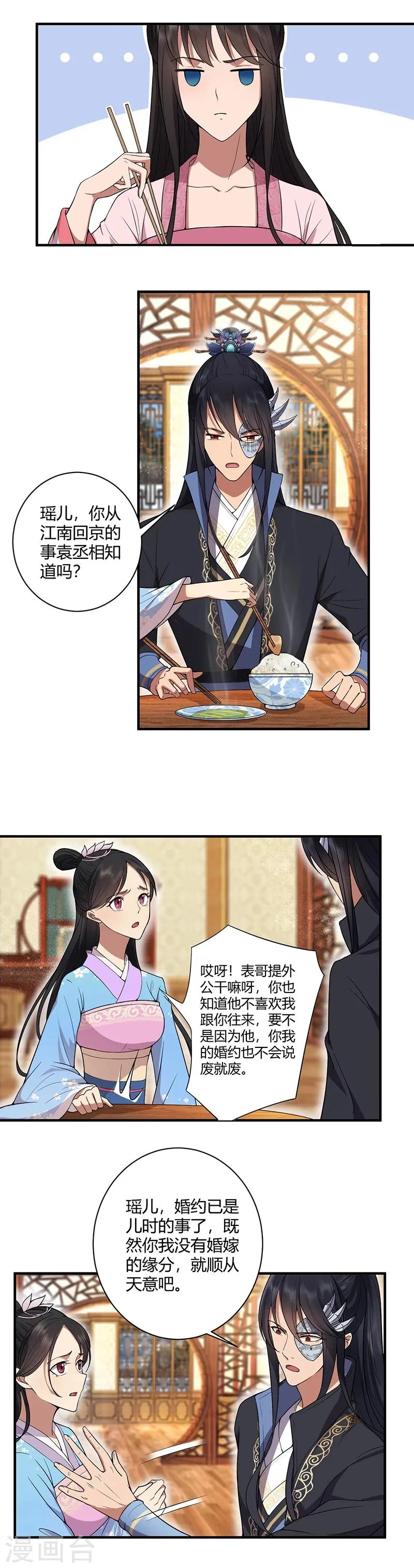 第85话 丞相的算盘 第5页