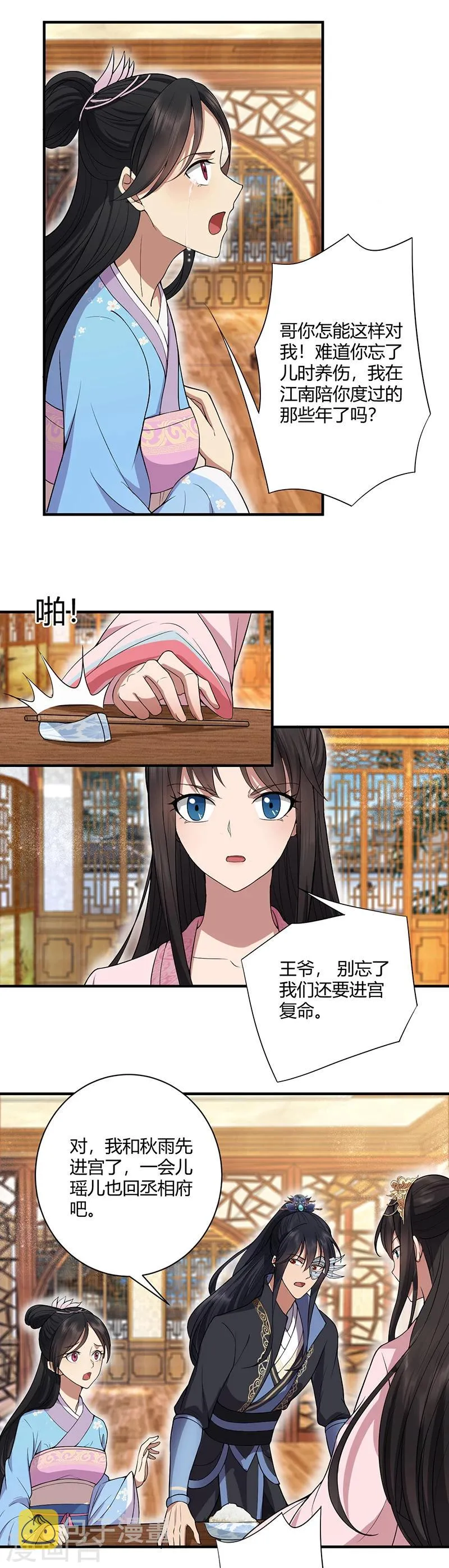 第85话 丞相的算盘 第6页