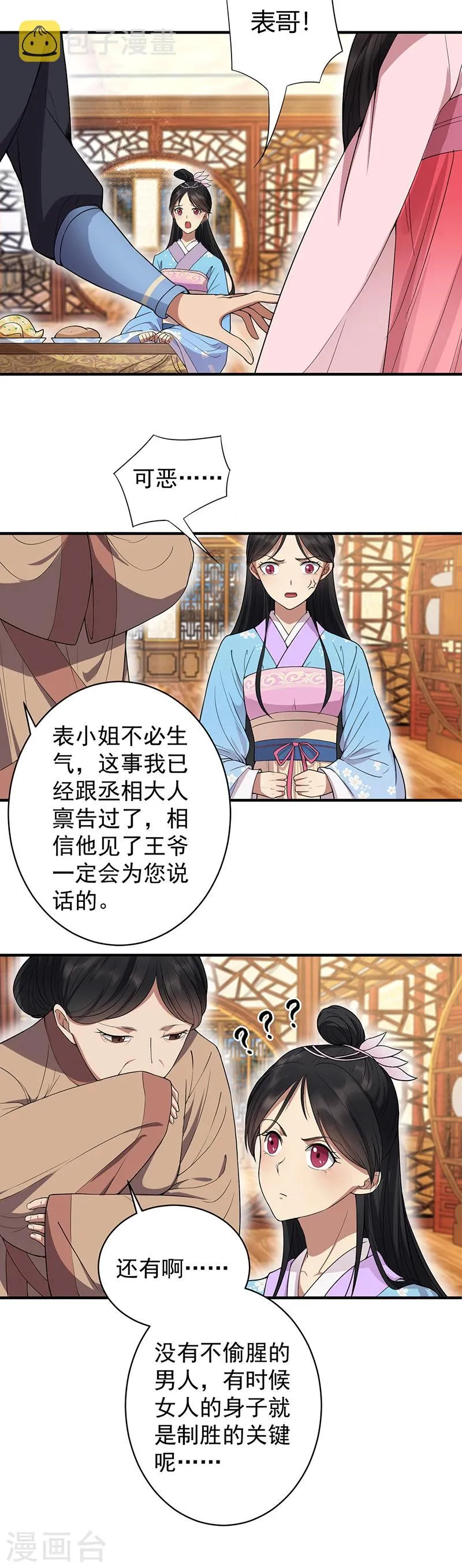 第85话 丞相的算盘 第7页