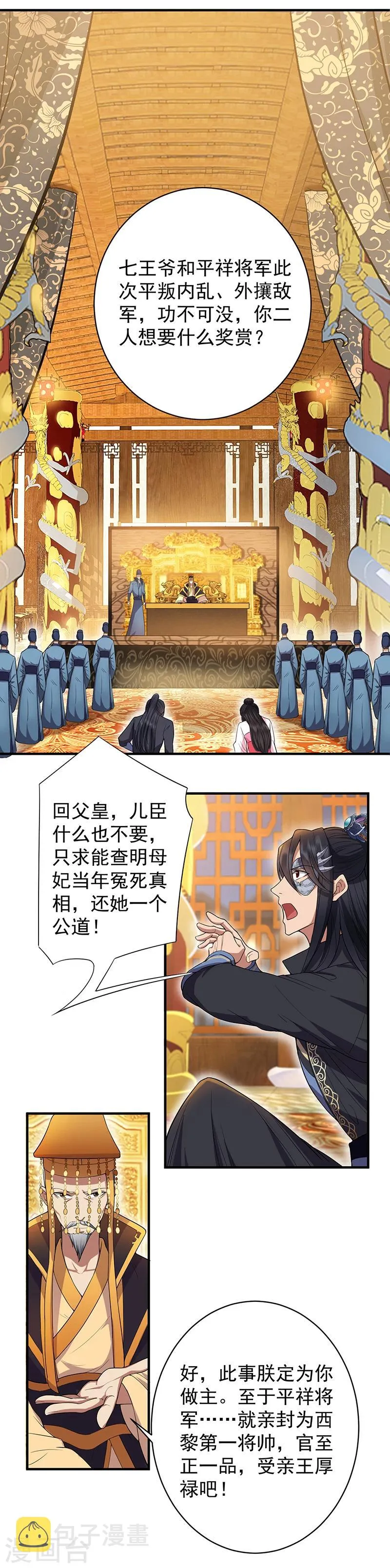 第85话 丞相的算盘 第8页