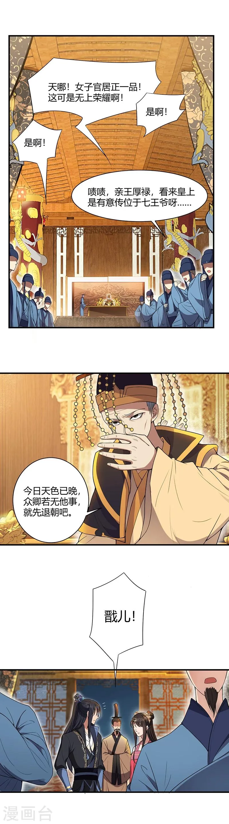 第85话 丞相的算盘 第9页