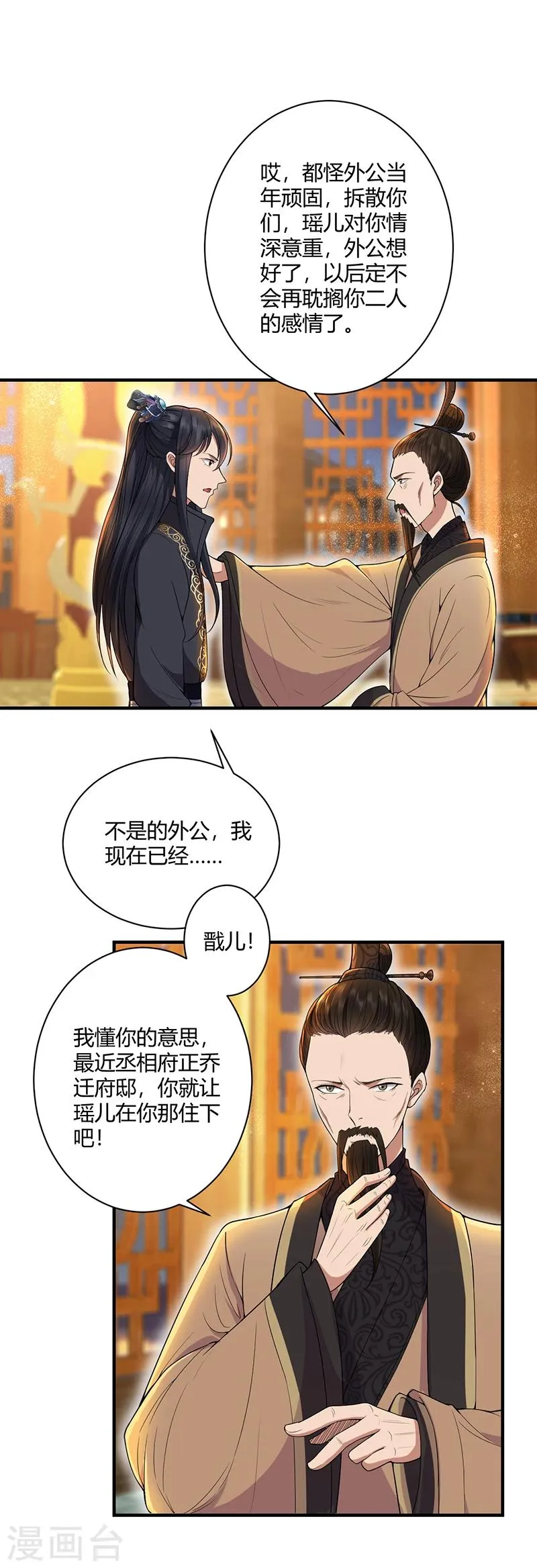 第85话 丞相的算盘 第11页