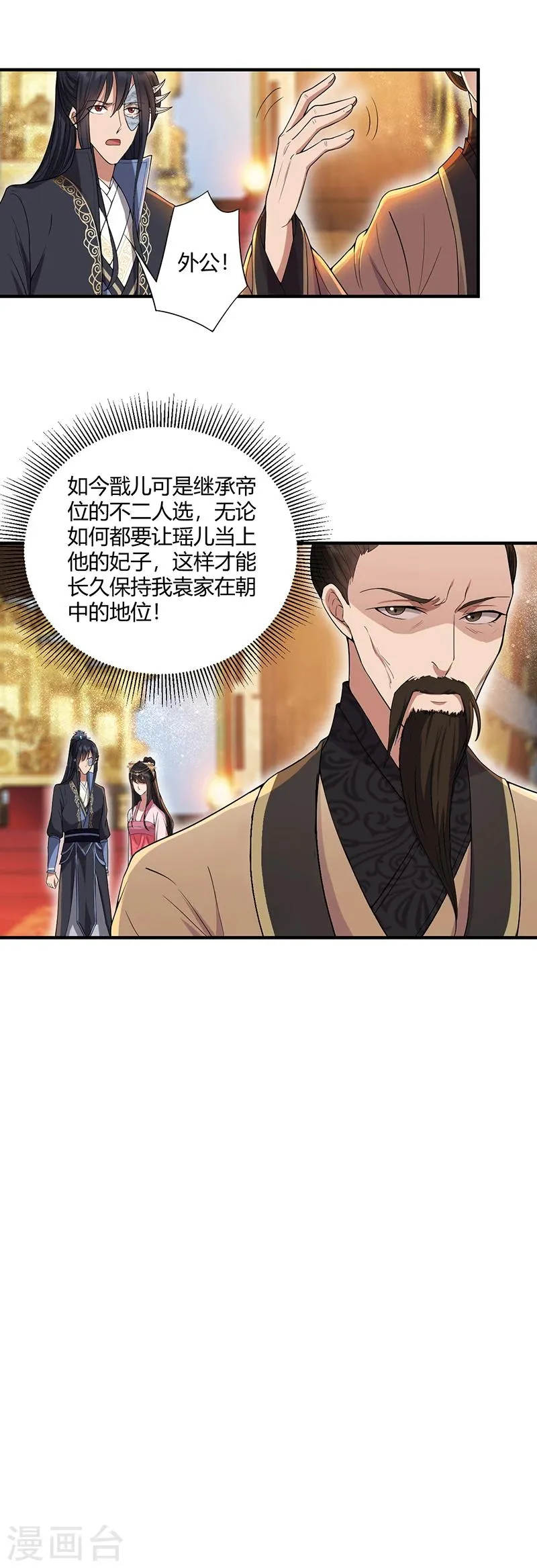 第85话 丞相的算盘 第12页