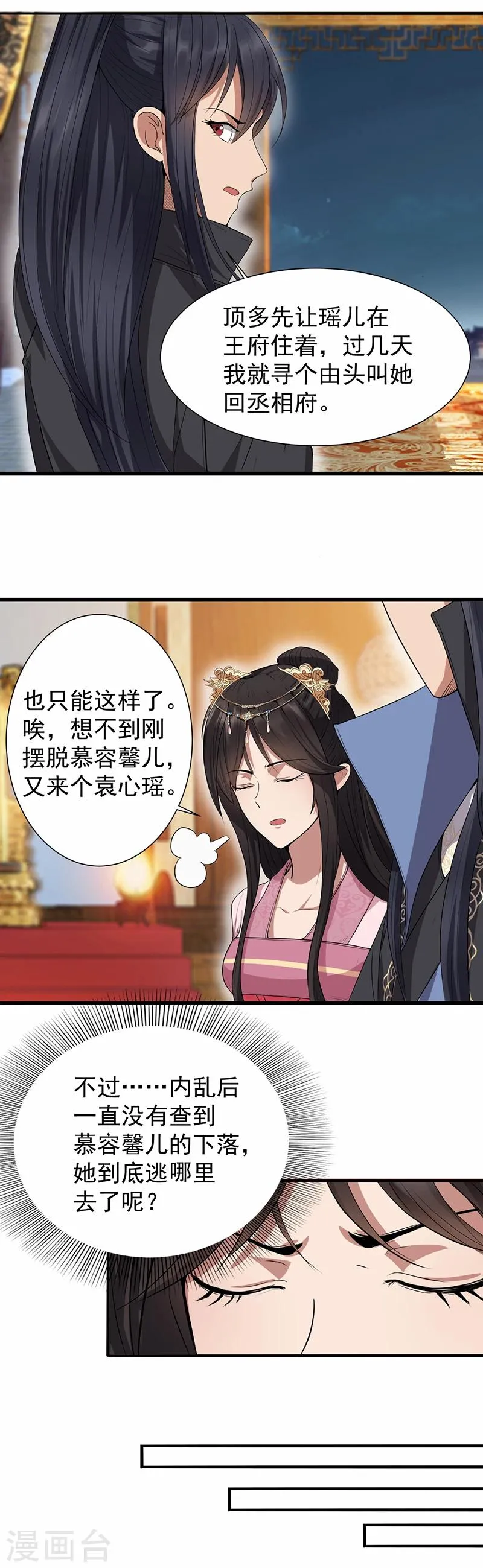 第86话 黑衣人 第2页