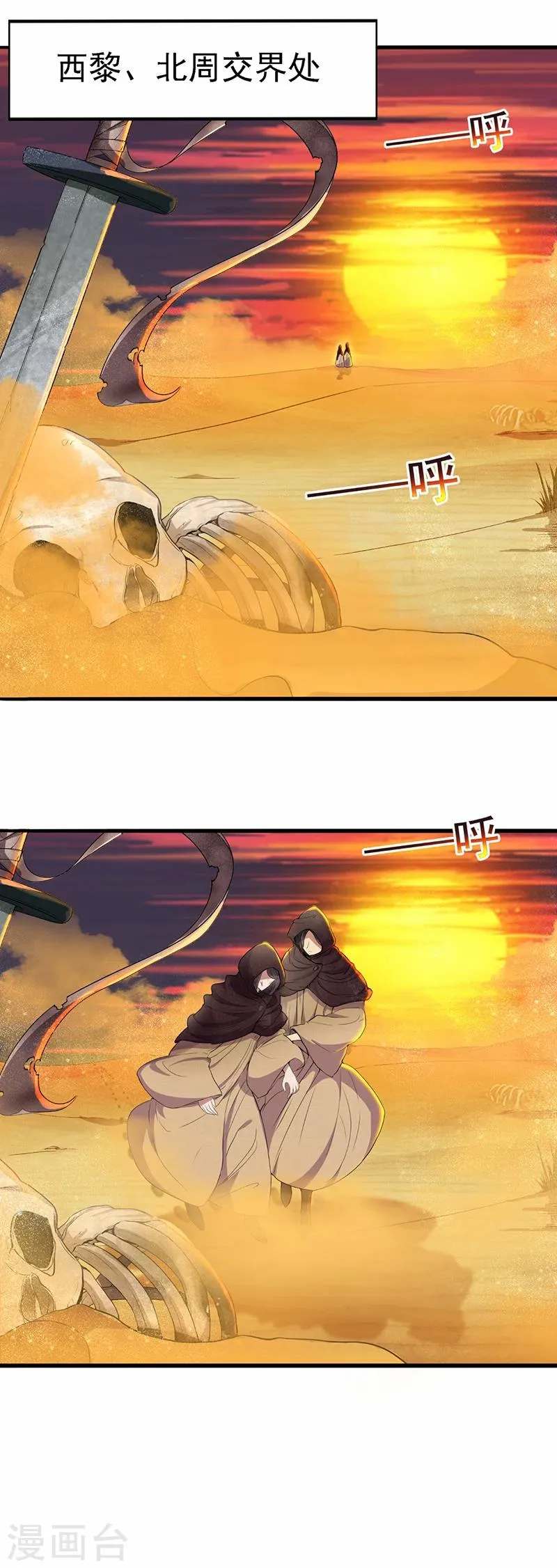 第86话 黑衣人 第3页