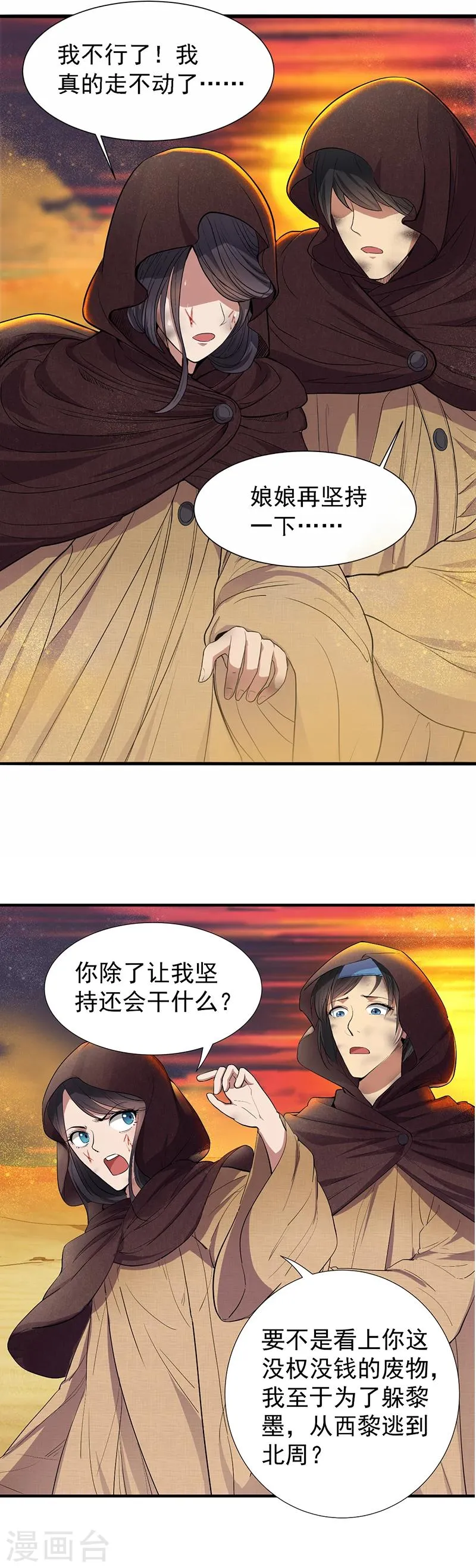 第86话 黑衣人 第4页