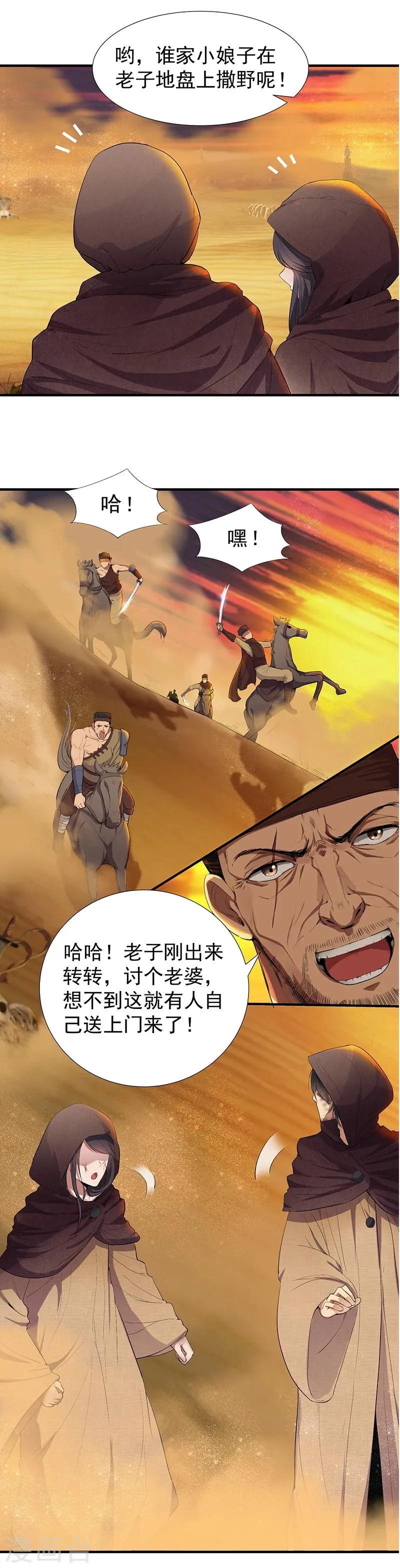 第86话 黑衣人 第5页