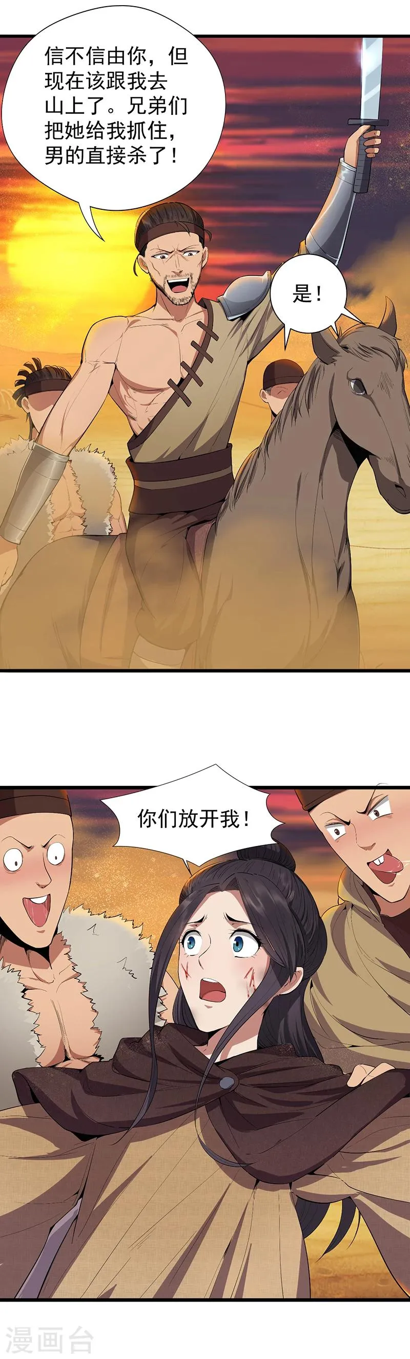 第86话 黑衣人 第10页