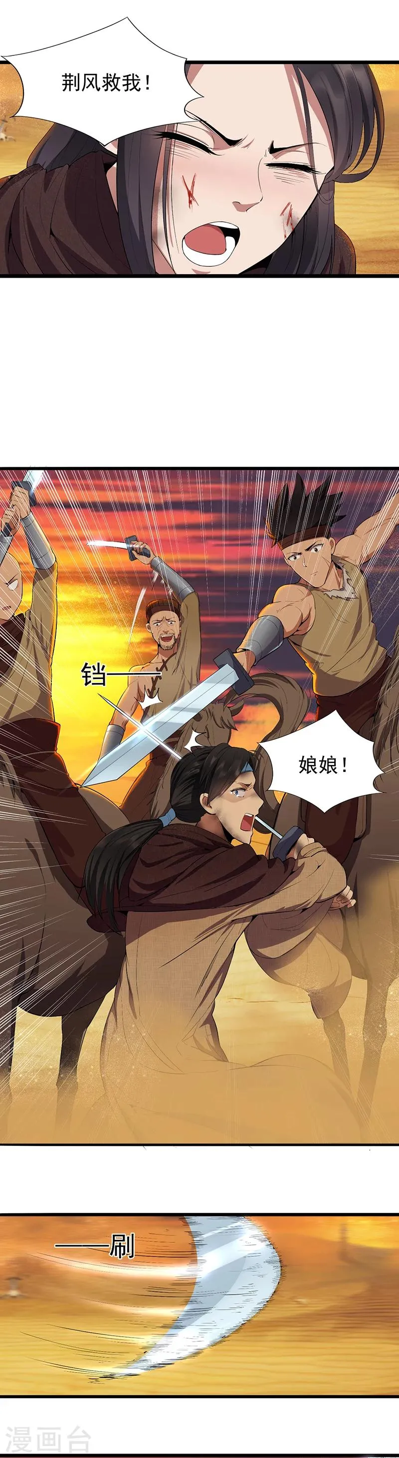 第86话 黑衣人 第11页