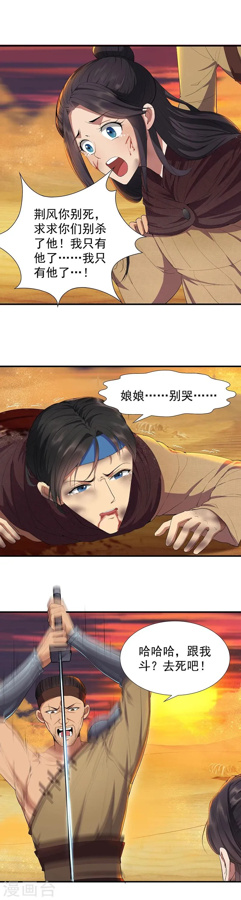 第86话 黑衣人 第14页