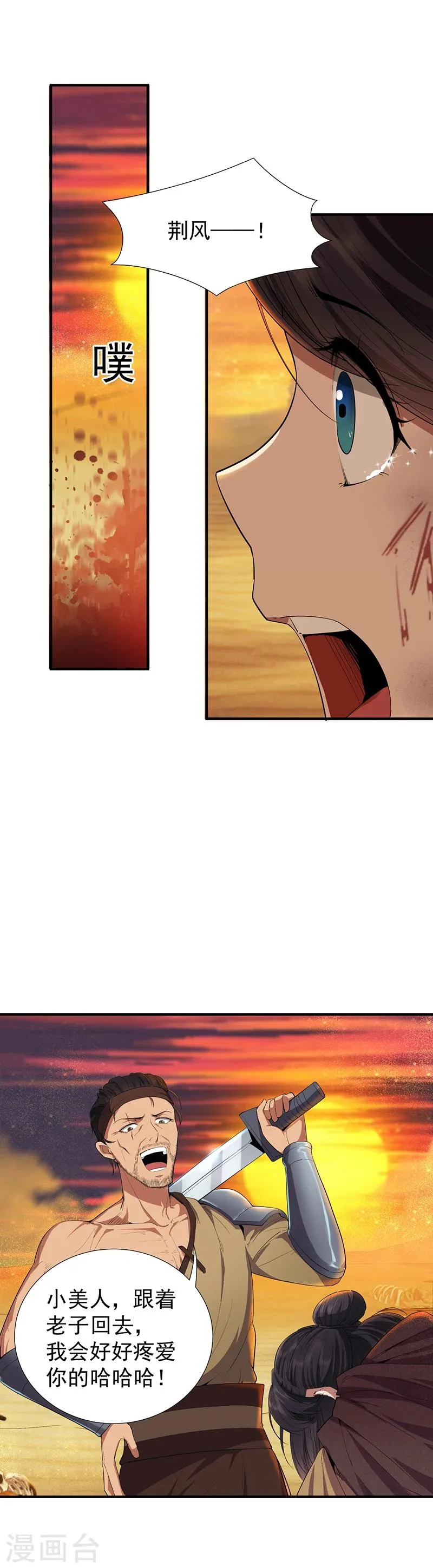 第86话 黑衣人 第15页