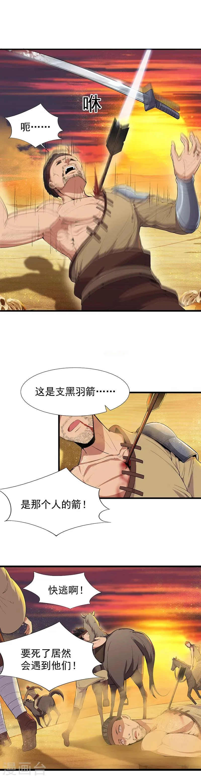 第86话 黑衣人 第16页