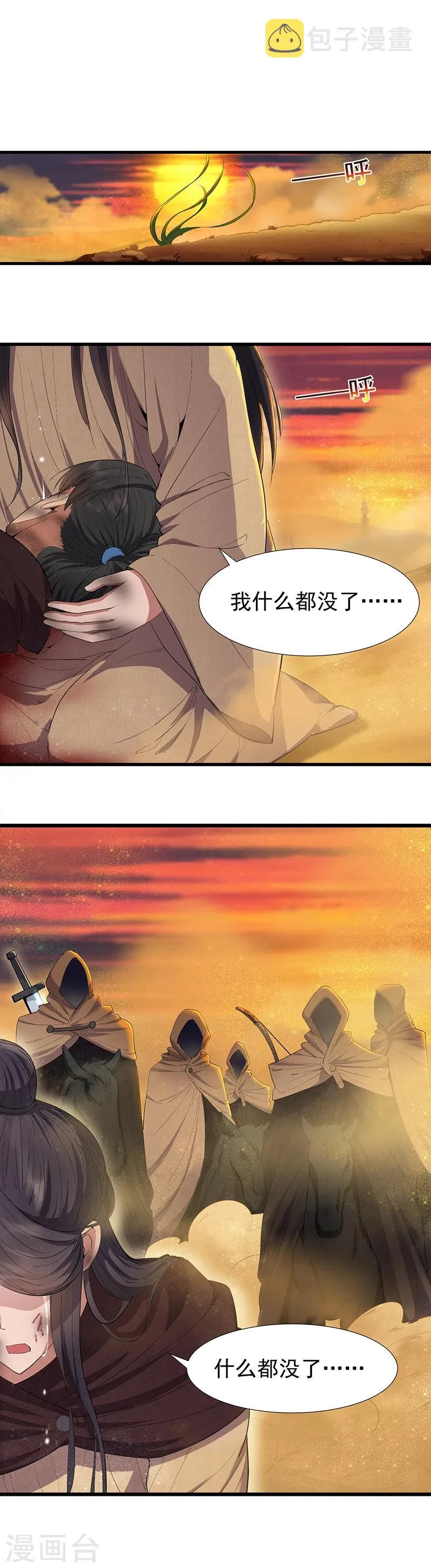 第86话 黑衣人 第17页
