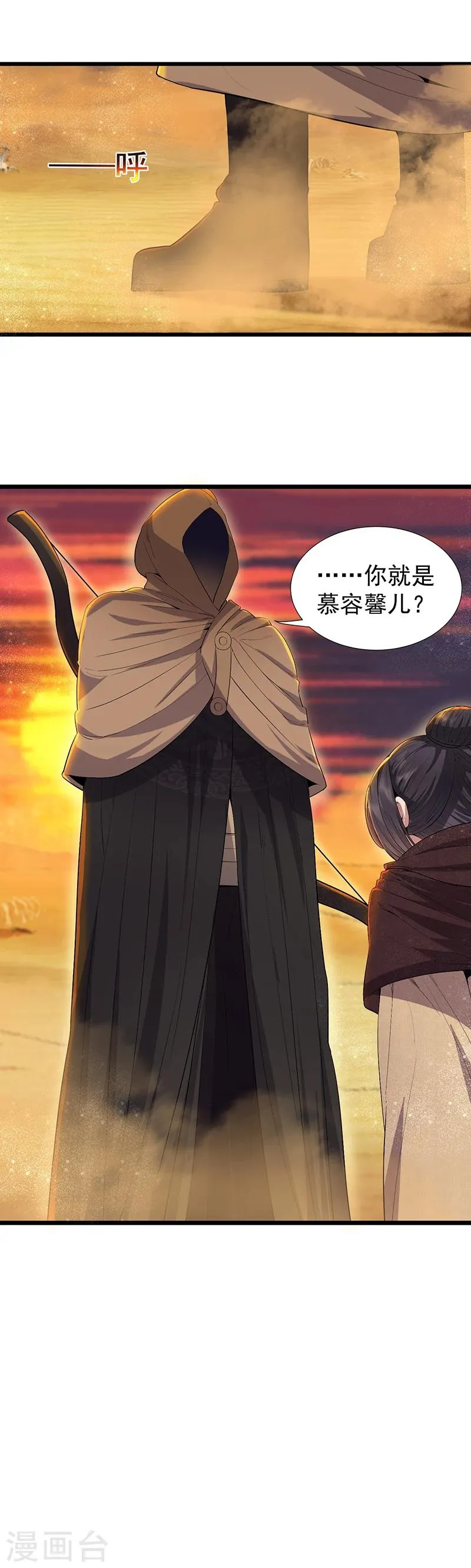 第86话 黑衣人 第18页