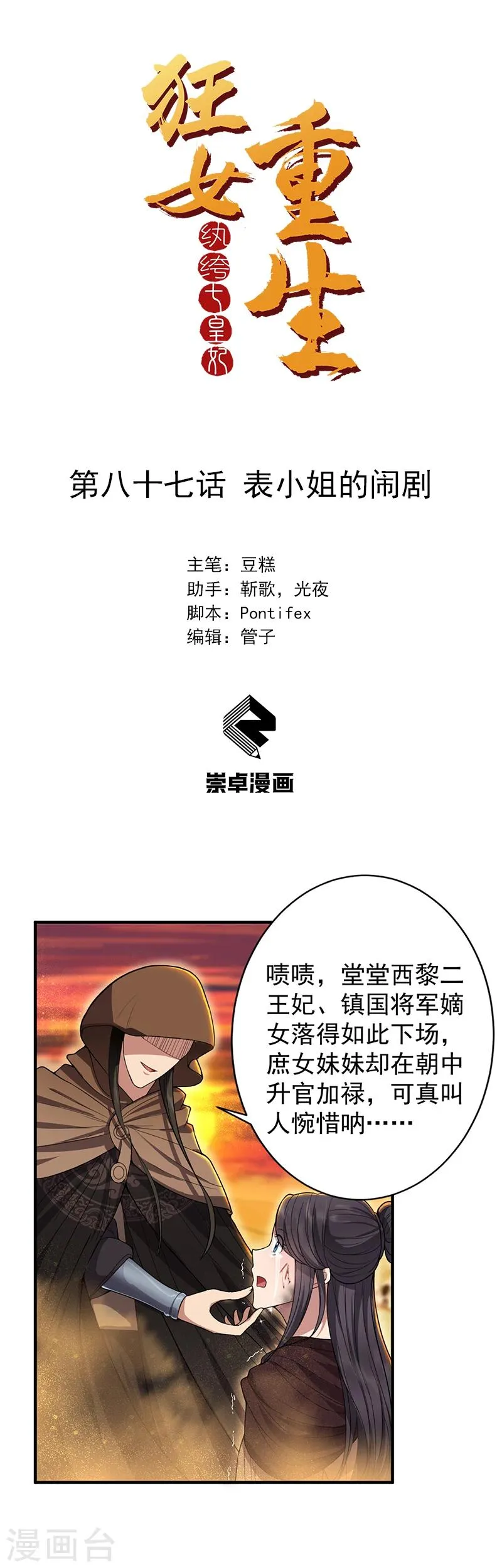 第87话 表小姐的闹剧 第1页