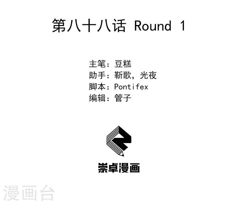 第88话 Round 1 第2页