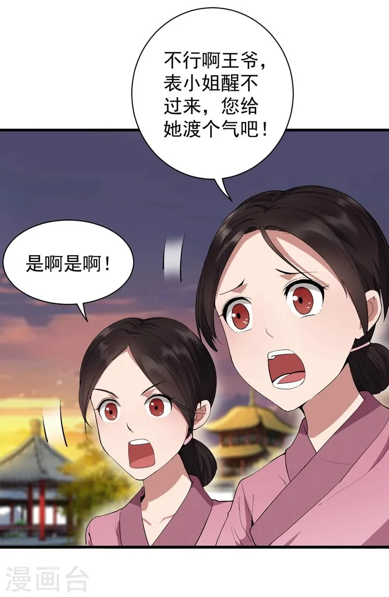 第88话 Round 1 第5页