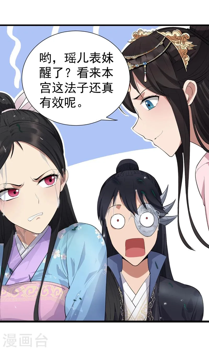 第88话 Round 1 第16页