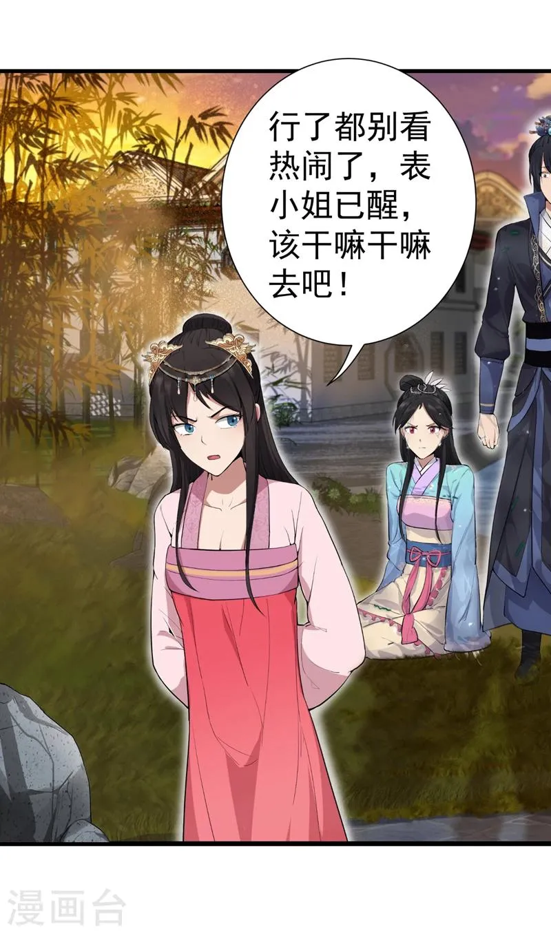 第88话 Round 1 第17页
