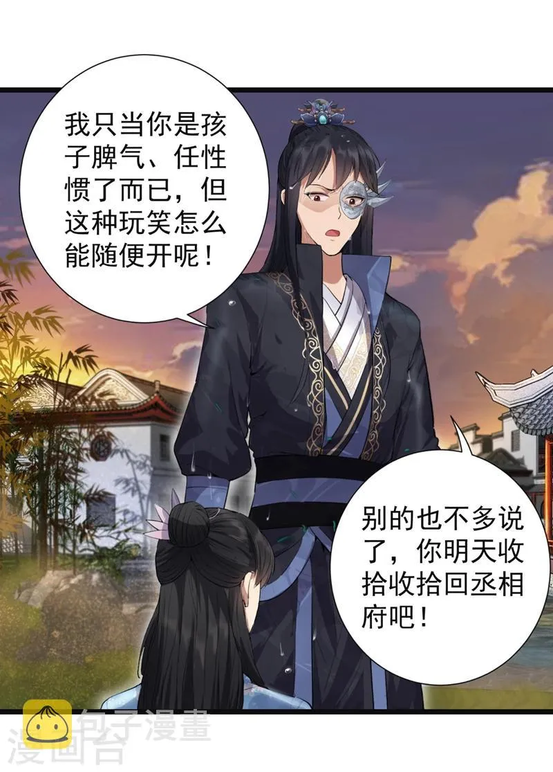 第88话 Round 1 第20页