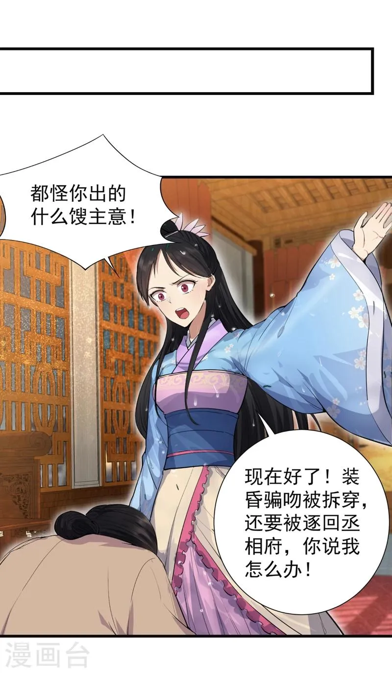 第88话 Round 1 第22页