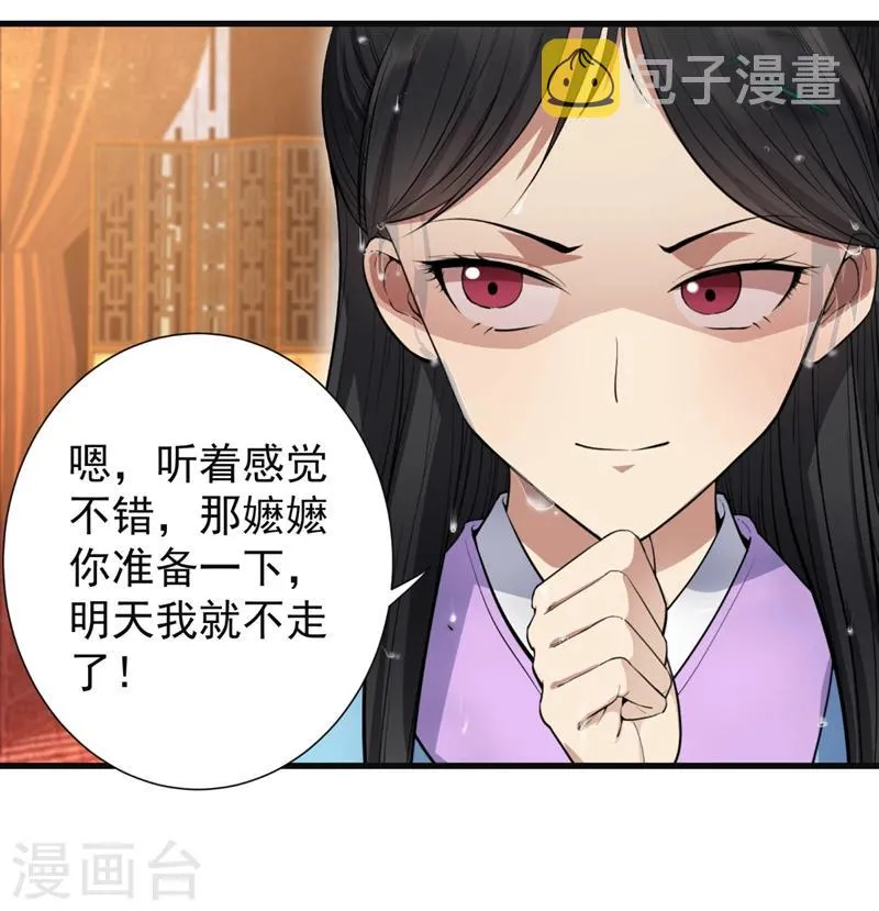第88话 Round 1 第26页