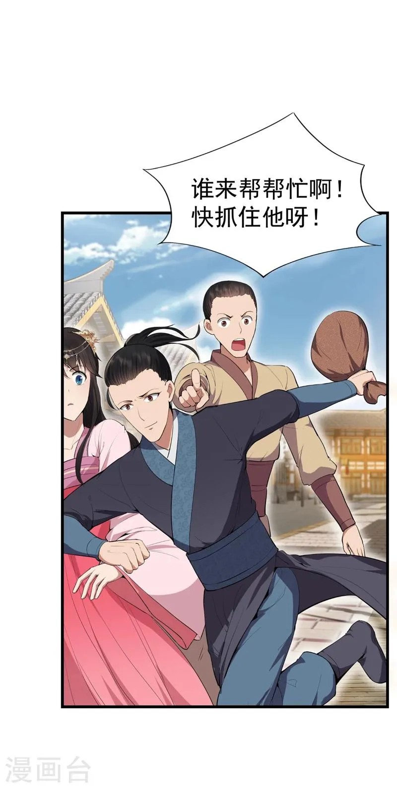 第88话 Round 1 第30页