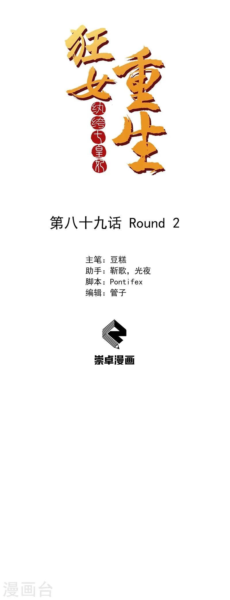 第89话 Round 2 第1页
