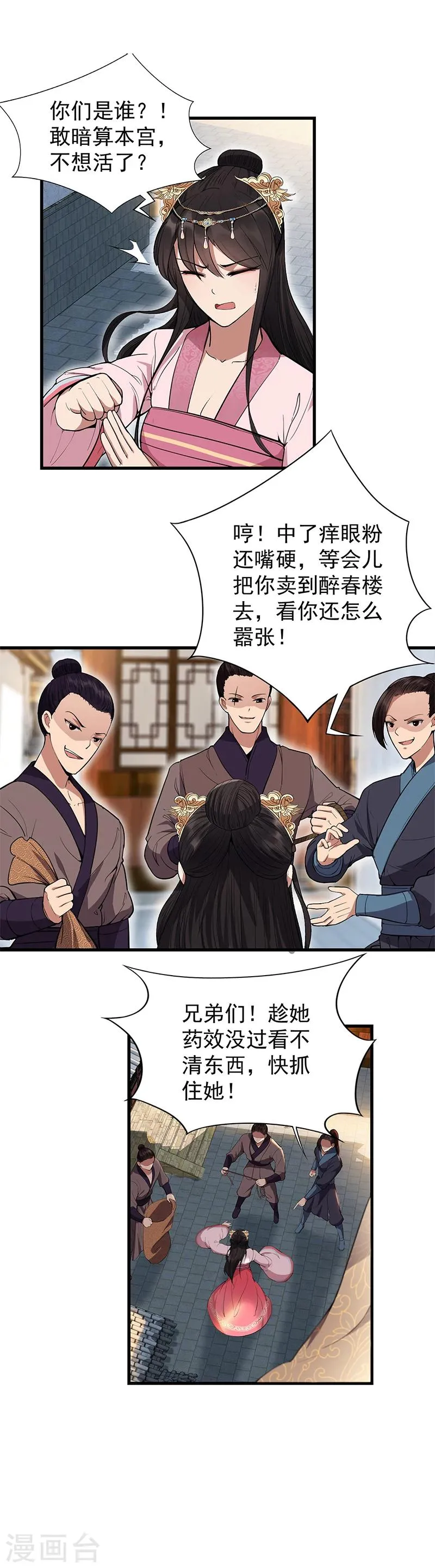 第89话 Round 2 第3页