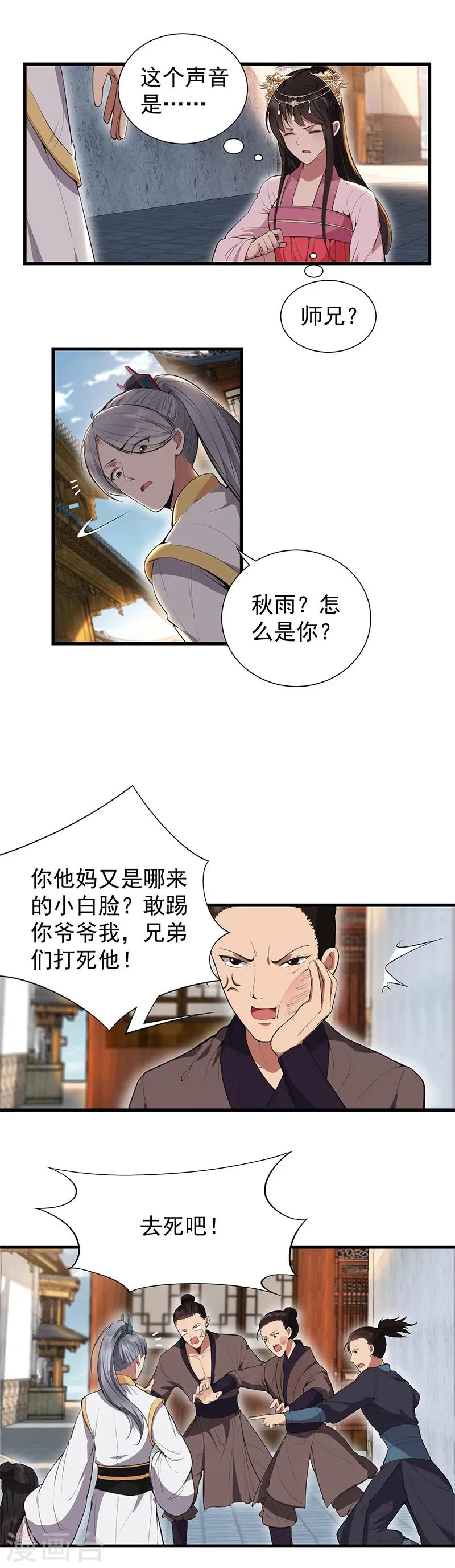 第89话 Round 2 第5页